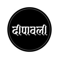 diwali escrito en devanagari letras. dipavali caligrafía. vector