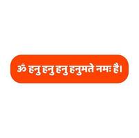 Lord Hanuman praise mantra in Sanskrit. Hanuman dev mantra. vector