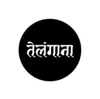 Telangana typography indian state name. Telangana written in Hindi. vector