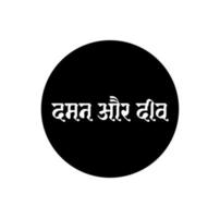 daman and diu indian island name typography in hindi text. daman and diu typography. vector