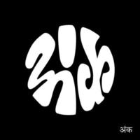 Digit 'Anka' written in Devanagari lettering vector