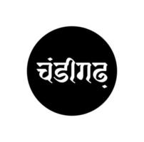 Chandigarh indian territory name typography in hindi text. Chandigarh typography. vector