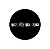 daman and diu indian island name typography in hindi text. daman and diu typography. vector