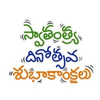 Happy Independence Day Written in Telugu Indian Script. vector