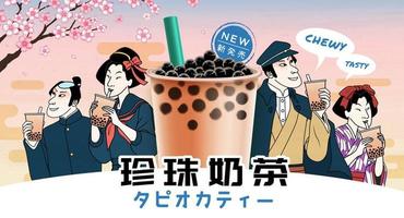 Ukiyo e bubble milk tea ad. Japanese people of Taisho period enjoying pearl milk tea with a cup of realistic one placed in the middle. vector