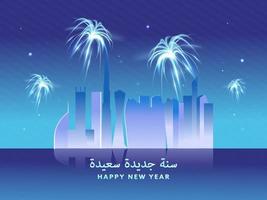 Arábica idioma contento nuevo año texto con uae famoso arquitectura y fuegos artificiales en azul antecedentes. vector