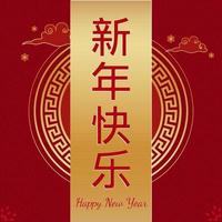 Happy Chinese New Year Text In Traditional Language On Golden And Red Star Pattern Background. vector