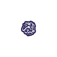 Allah's Name in Arabic Calligraphy Style vector