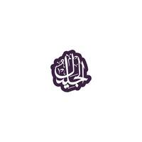 Allah's Name in Arabic Calligraphy Style vector