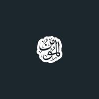 Allah's Name with meaning in Arabic Calligraphy Style vector