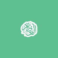 Allah's Name with meaning in Arabic Calligraphy Style vector