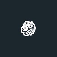 Allah's Name with meaning in Arabic Calligraphy Style vector