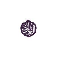 Allah's Name in Arabic Calligraphy Style vector