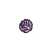 Allah's Name in Arabic Calligraphy Style vector