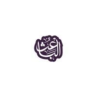 Allah's Name in Arabic Calligraphy Style vector