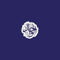 Allah's Name in Arabic Calligraphy Style vector