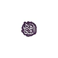 Allah's Name in Arabic Calligraphy Style vector