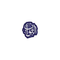 Allah's Name in Arabic Calligraphy Style vector