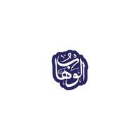 Allah's Name in Arabic Calligraphy Style vector