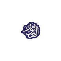 Allah's Name in Arabic Calligraphy Style vector