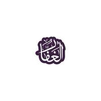 Allah's Name in Arabic Calligraphy Style vector