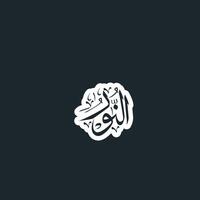 Allah's Name with meaning in Arabic Calligraphy Style vector