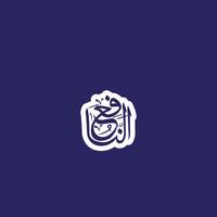 Allah's Name in Arabic Calligraphy Style vector