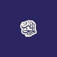 Allah's Name in Arabic Calligraphy Style vector