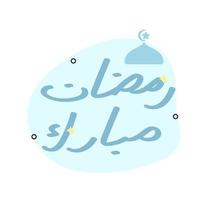 Ramadan Kareem Greeting Card. Letters means Happy Holy Ramadan. Month of fasting for Muslims. Arabic Calligraphy. logo for ramadan in arabic type. vector