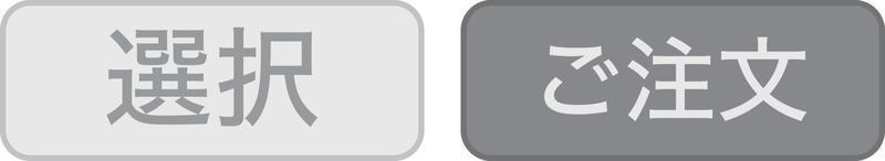 Set of selection buttons and order button. vector. Selection and order buttons in Japanese. vector