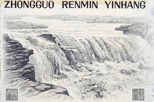 Waterfalls of Yellow River from old Chinese money photo