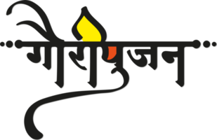 gauri puja calligraphie png