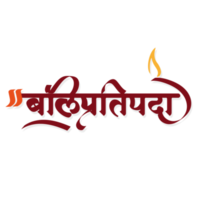 Balipratipada Kalligraphie zum Diwali png