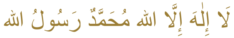 syahadat, le shahada, aussi translittéré comme chahada, est un islamique serment et credo, et un de le cinq piliers de Islam et partie de le adhan. format png
