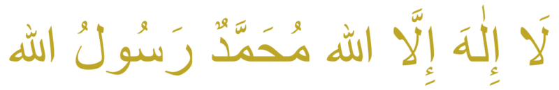 syahadat, a shahada, Além disso transliterado Como shahadah, é a islâmico juramento e crença, e 1 do a cinco pilares do islamismo e parte do a adhan. formato png