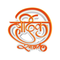 hardik swagat o benvenuto calligrafia nel marathi png