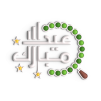 festlig eid mubarak 3d typografi med dekorativ element png