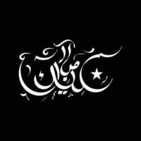 Eid celebration greeting with arabic calligraphy for muslim festival vector art design editable eps