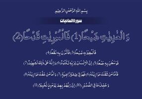 Surah Adiat of Quran Majeed vector