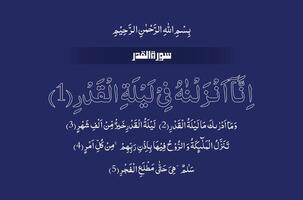 Surah Qadar of Quran Majeed vector