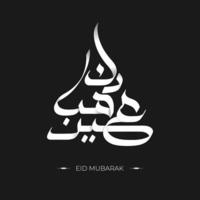 Eid mubarak calligraphy isolated on black vector