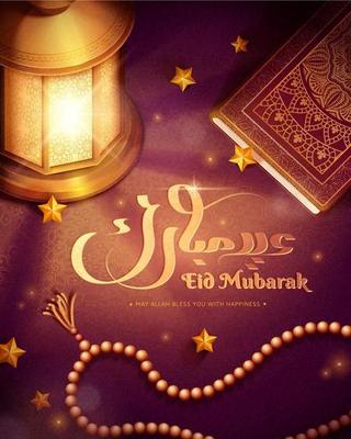 Glowing golden arabic lantern, holy book quran and prayer beads on burgundy red background, arabic calligraphy text Eid Mubarak for Ramadan, iftar or adha