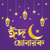 Eid Mubarak with Bangla Text Free Vector