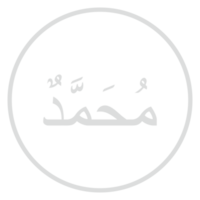 Arabic Calligraphy of the Prophet Muhammad peace be upon him. Calligraphy Simple Design. Format PNG