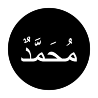 Arábica caligrafía de el profeta Mahoma paz ser sobre a él. caligrafía sencillo diseño. formato png