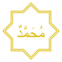 Arabisch Kalligraphie von das Prophet Muhammad Frieden Sein auf ihn. Kalligraphie einfach Design. Format png