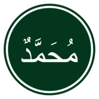 Arabic Calligraphy of the Prophet Muhammad peace be upon him. Calligraphy Simple Design. Format PNG