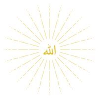 Allah in Arabic Writing. God Name in Arabic. Allah Calligraphy Simple Design. Format PNG