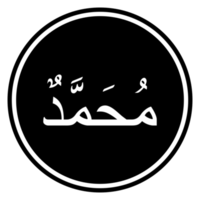 Arabic Calligraphy of the Prophet Muhammad peace be upon him. Calligraphy Simple Design. Format PNG