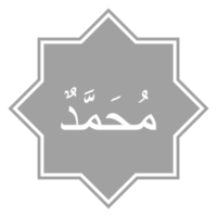 Arabisch schoonschrift van de profeet Mohammed vrede worden op hem. schoonschrift gemakkelijk ontwerp. formaat PNG
